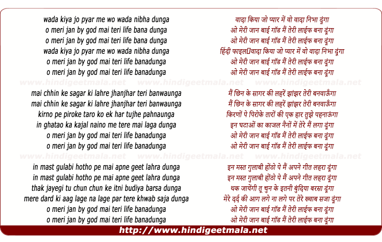 lyrics of song O Meri Jaan By God Mai Teri Life Bana Dunga