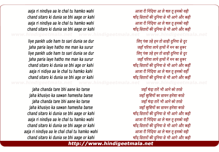 lyrics of song Aja Ri Nindiya Aa Le Chal Tu Hamko Wahi