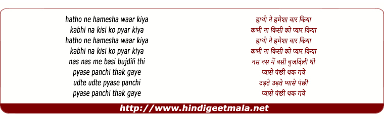 lyrics of song Hatho Ne Hamesha War Kiya