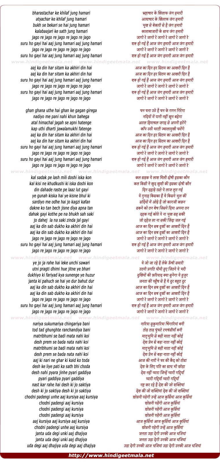 lyrics of song Jago Re Jago Suru Ho Gayi Hai Aj Jang Hamari