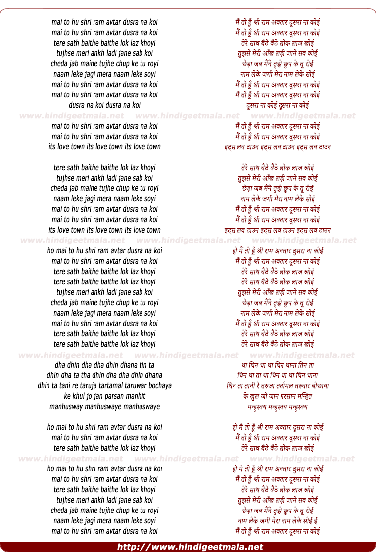 lyrics of song Mai To Hu Shri Ram Avtaar