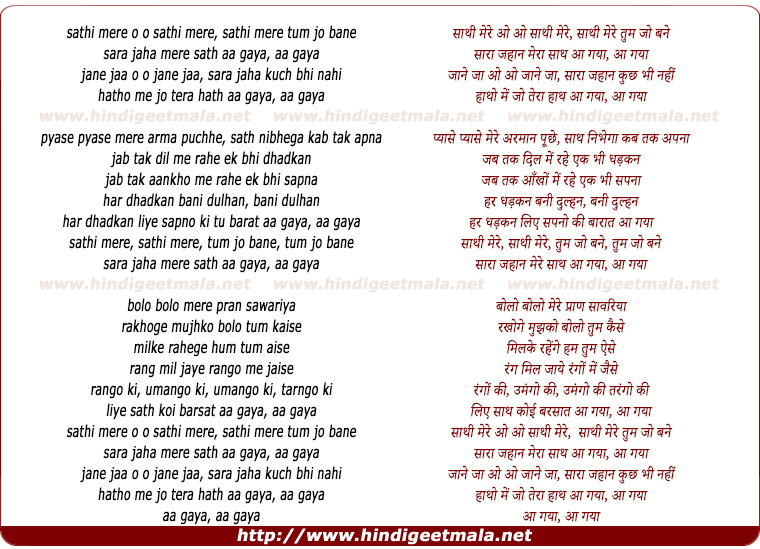 lyrics of song Saathi Mere Tum Jo Bane Sara Jahan Mere Sath Aa Gya