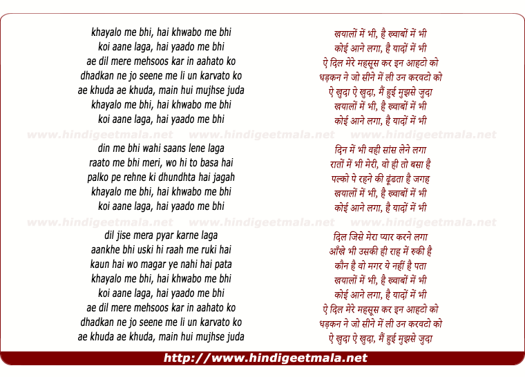 lyrics of song Khayalo Me Bhi Hai Khwabo Me Bhi
