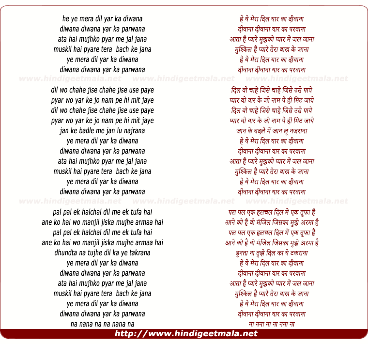lyrics of song Ye Mera Dil Yar Ka Diwana