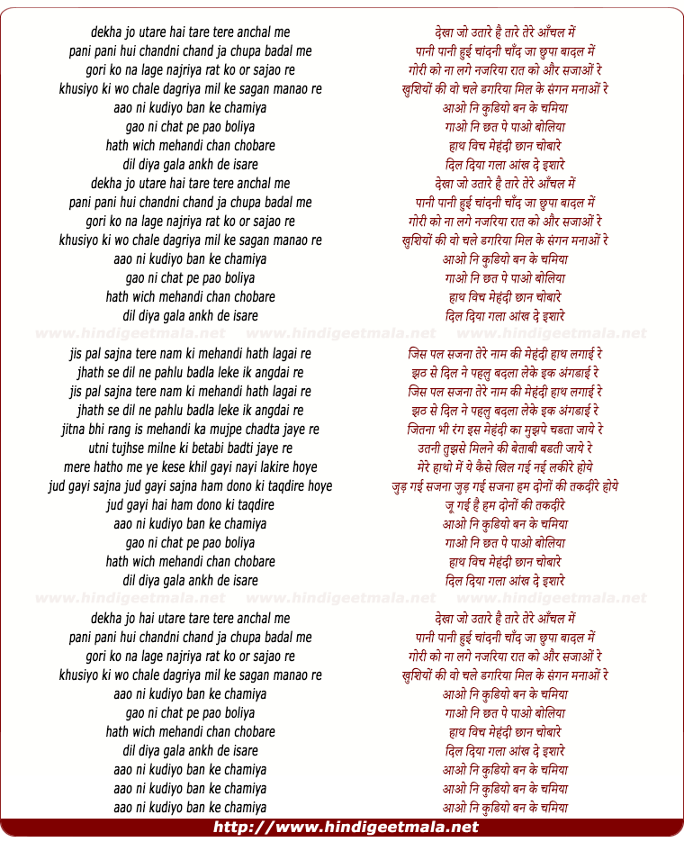lyrics of song Aao Ni Kudiyo Ban Ke Chamiya