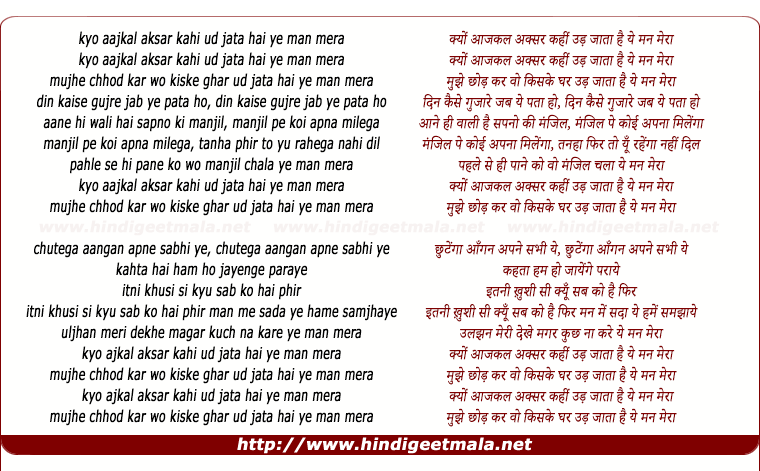 lyrics of song Kyo Ajkal Aksar Kahi Ud Jata Hai