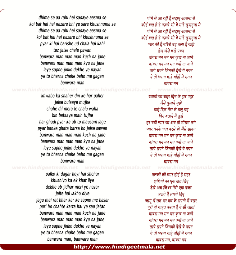 lyrics of song Bawara Man Kuch Na Jane
