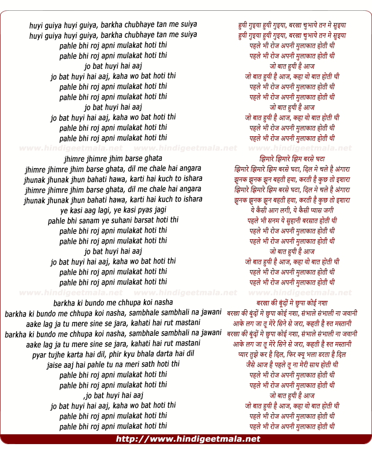 lyrics of song Pahle Bhi Roj Apni Mulakat Hoti Thi