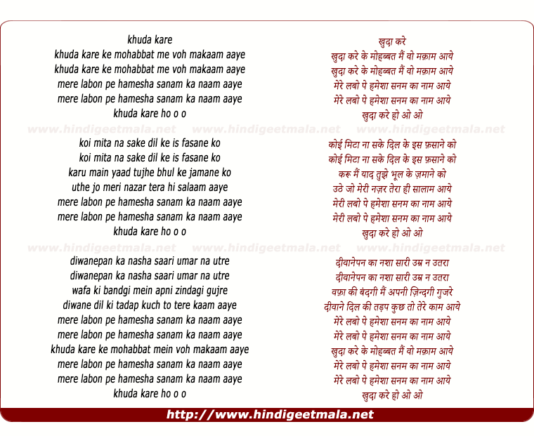 lyrics of song Khuda Kare Ke Mohabbat Mein Voh Makaam Aaye