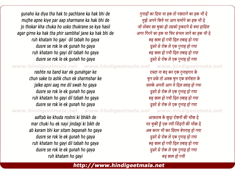lyrics of song Gunaaho Ka Diya Tha Hak