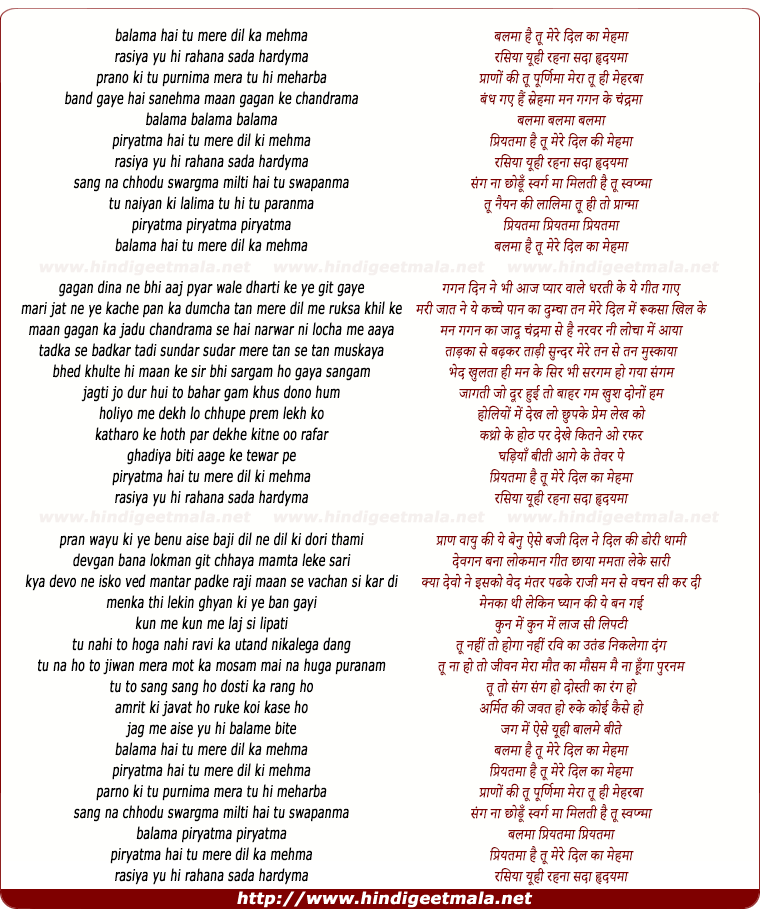lyrics of song Balama Hai Tu Mere Dil Ka Mehma