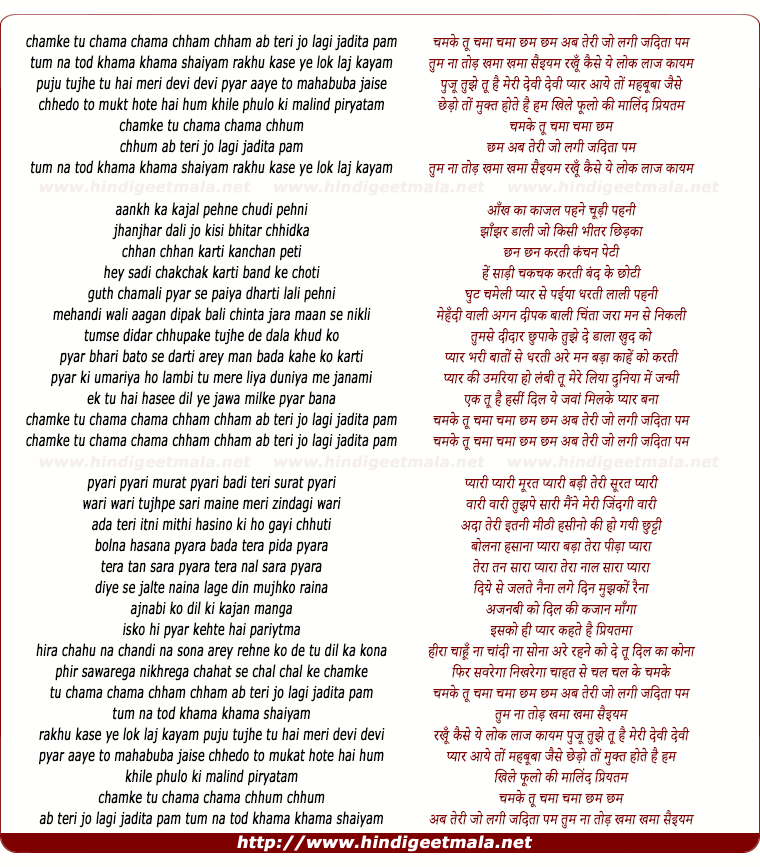 lyrics of song Chamke Tu Chama Chama Chham Chham