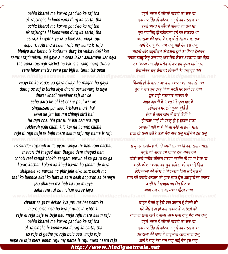 lyrics of song Pehle Bharat Me Korawo Pandawo Ka Raj Tha