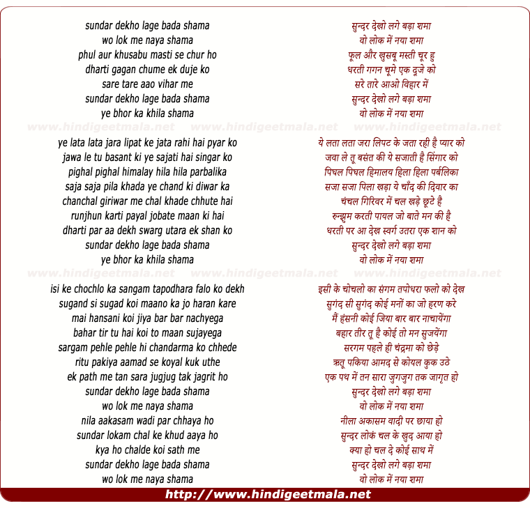 lyrics of song Sundar Dekho Lage Bada Shama
