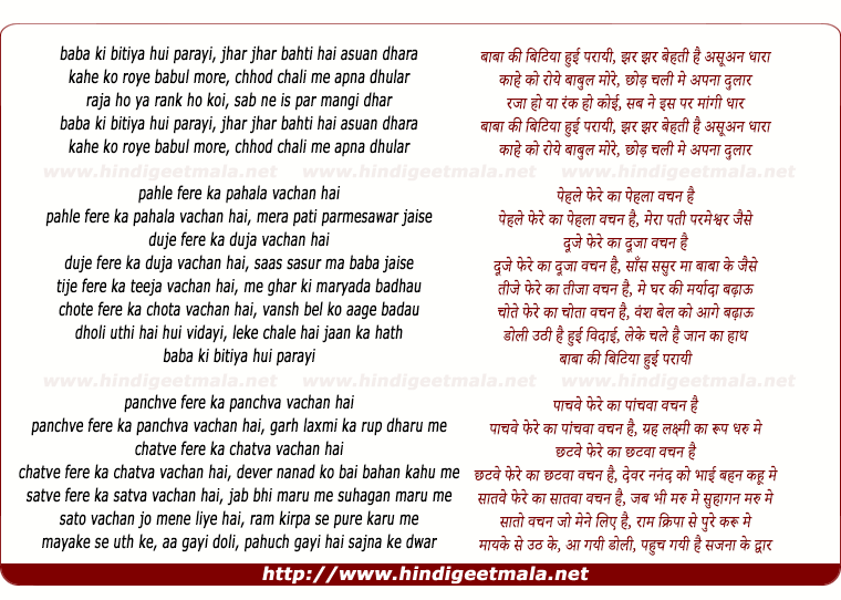 lyrics of song Baba Ki Bitiya Hui Parayi