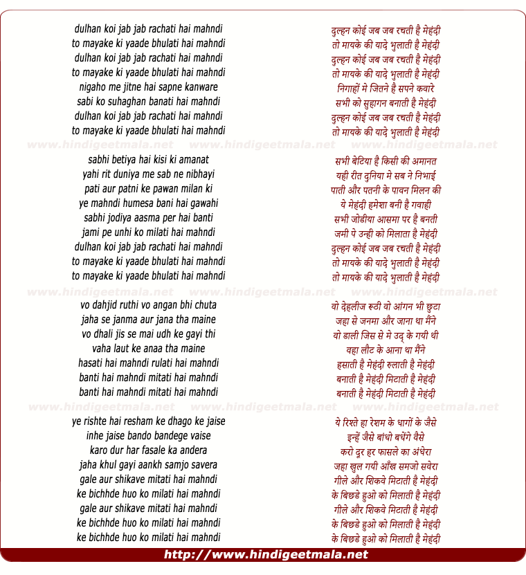 lyrics of song Dulhan Koi Jab Jab Rachati Hai Mahndi