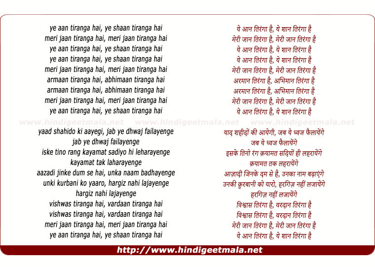 lyrics of song Ye Aan Tiranga Hai