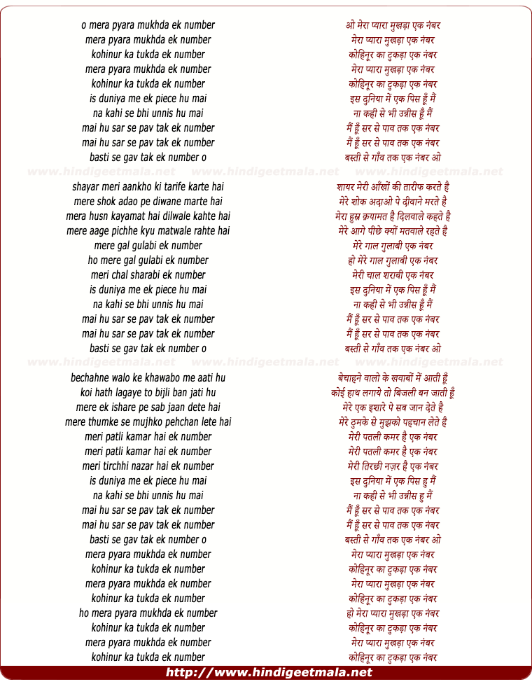 lyrics of song Mera Pyara Mukhda Ek Number