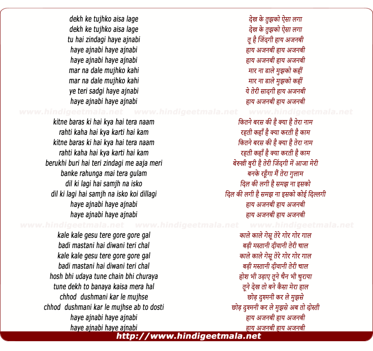 lyrics of song Dekh Ke Tujhko Esa Lage Haye Ajnabi