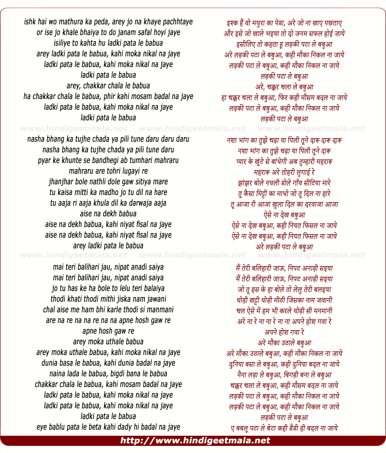 lyrics of song Ladki Pata Le Babuva, Kahi Maukaa