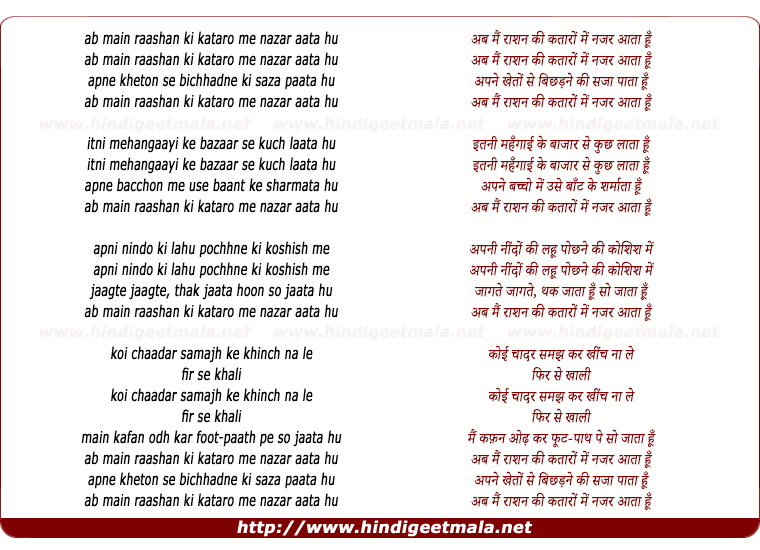 lyrics of song Ab Mai Ration Ke Kataro Me Nazar Aata Hu