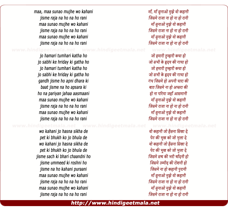 lyrics of song Maa Sunao Mujhe Wo Kahani