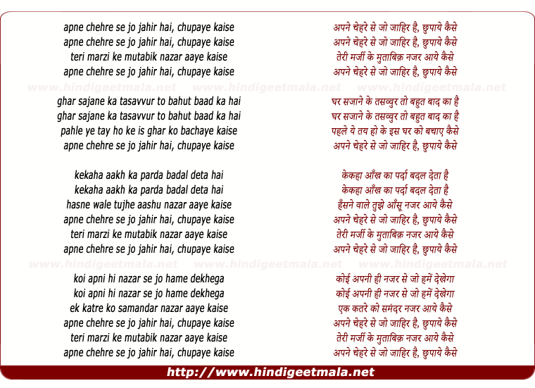 lyrics of song Apne Chehare Se Jo Jahir Hai Chupaye Kaise
