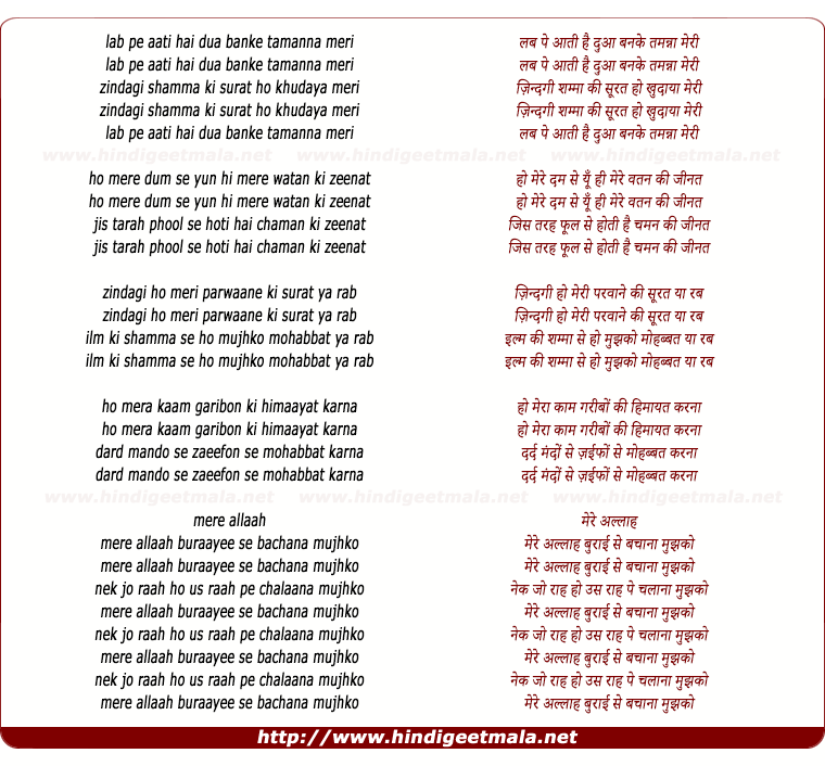 lyrics of song Lab Pe Aati Hai Dua Banke Tamanna Meri