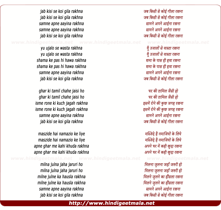 lyrics of song Jab Kisi Se Koi Gila Rakhna