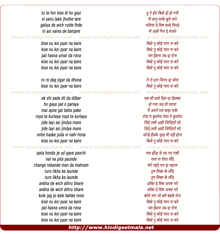 lyrics of song Kisi Nu Koi Pyaar Na Kare