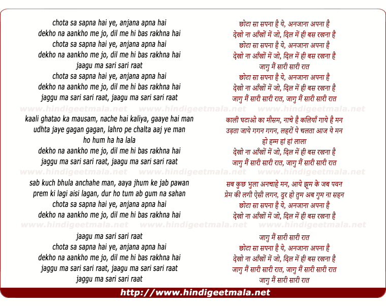 lyrics of song Chhota Sa Sapna Hai Ye Anjana Apna Hai Ye