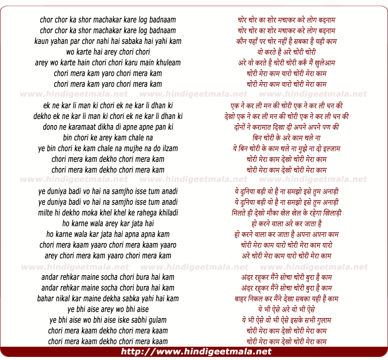lyrics of song Chori Mera Kaam Yaaro Chori Mera Kaam