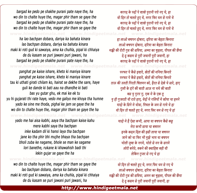 lyrics of song Bargad Ke Pedo Pe Shakhe Purani