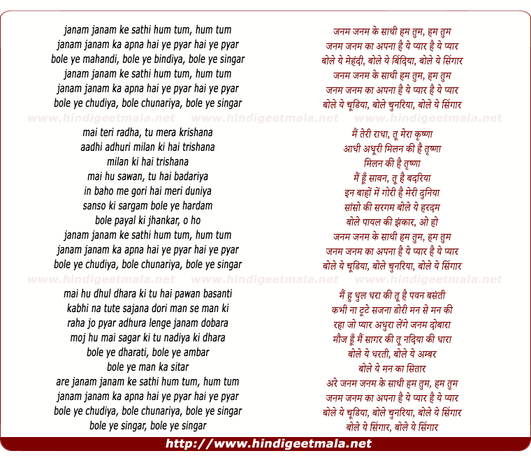 lyrics of song Janam Janam Ke Sathi Hum Tum