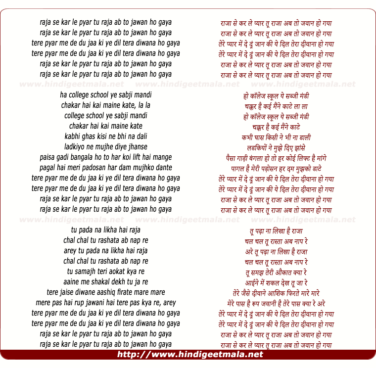 lyrics of song Raja Se Kar Le Pyar Tu Raja Ab To Jawan Ho Gaya