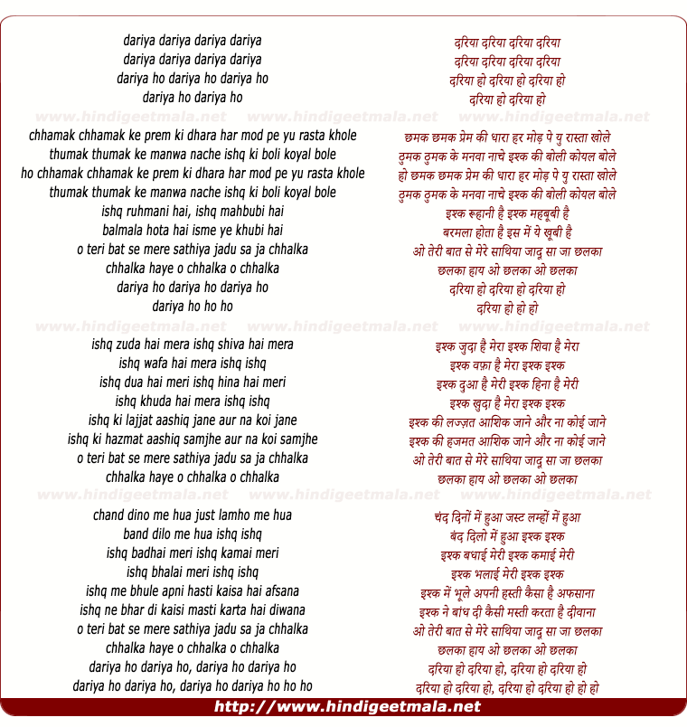 lyrics of song Dariya Ho Dariya Ho