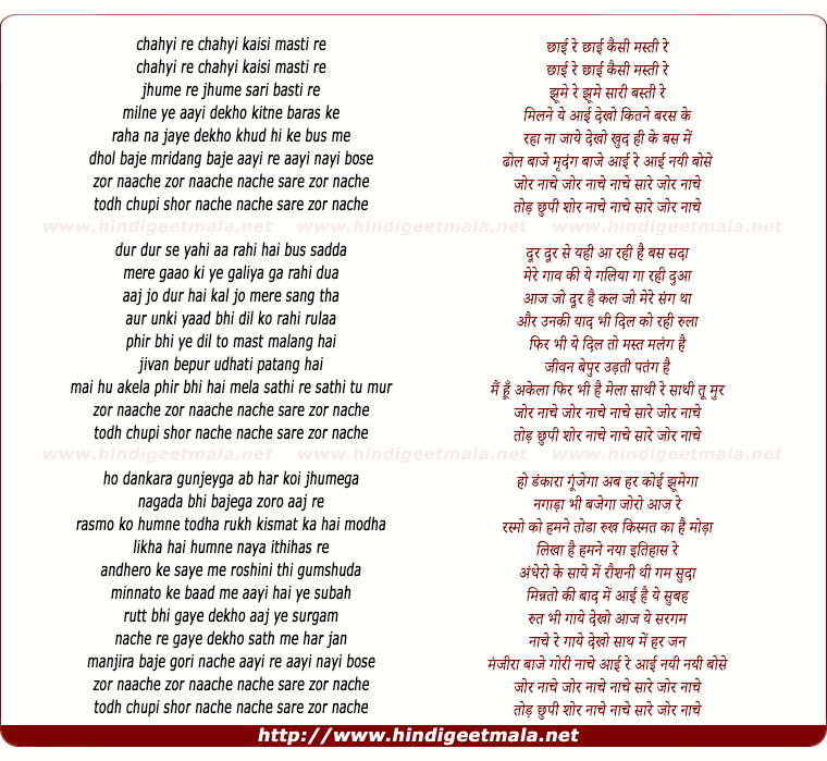 lyrics of song Zor Naache (Chahyi Re Chahyi Kaisi Masti Re)