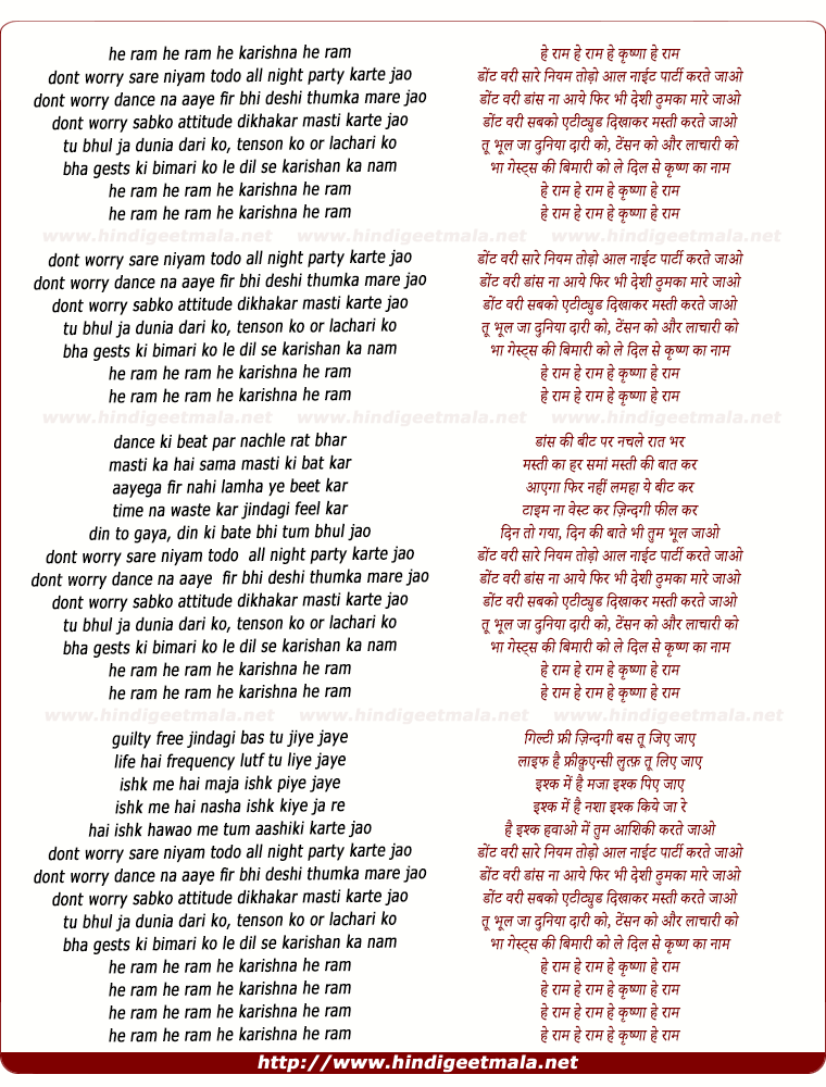 lyrics of song Don't Worry (Hey Ram)