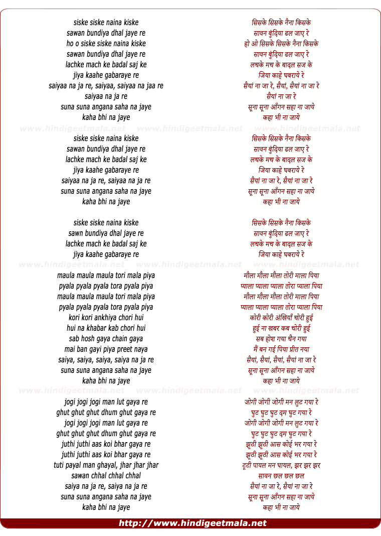 lyrics of song Saiyaa Na Ja Re (Siske Siske Naina Kiske)