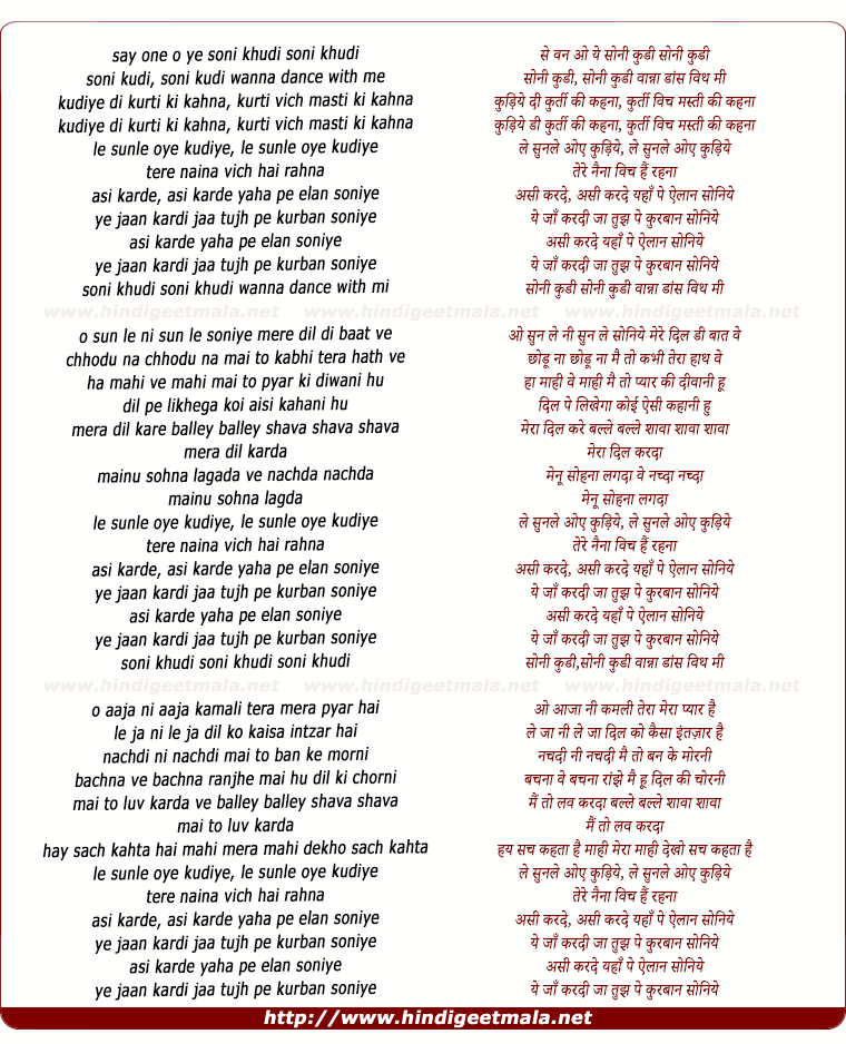 lyrics of song Khudiye Di Kurti Ki Kahna
