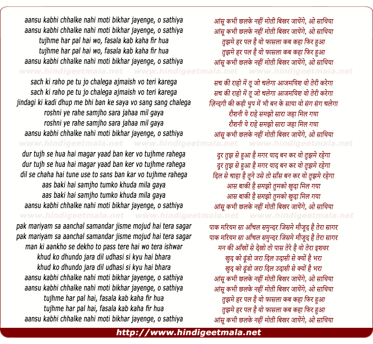 lyrics of song Aansu Kabhi Chhalke Nahi