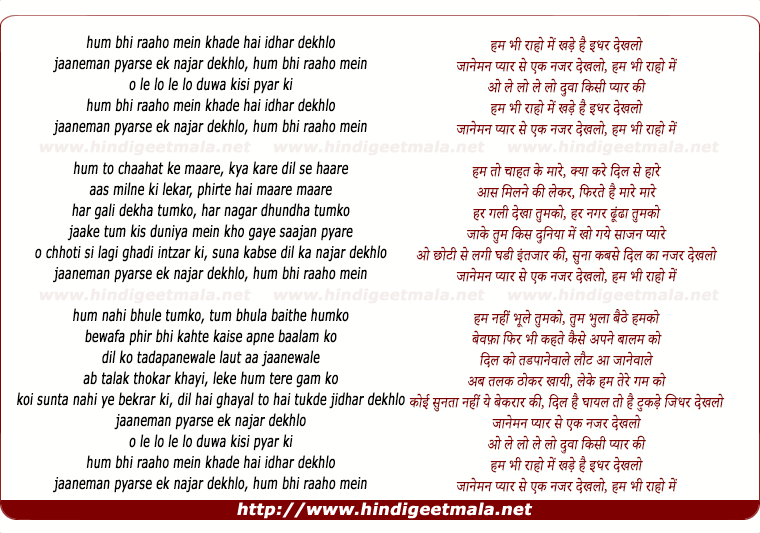 lyrics of song Hum Bhi Raho Mein Khade Hai (Female)