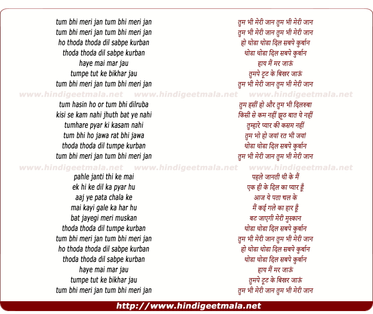 lyrics of song Tum Bhi Meri Jaan
