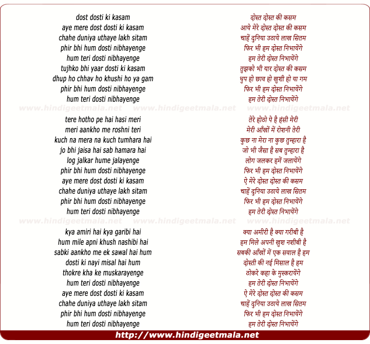 lyrics of song Aye Mera Dost Dosti Ki Kasam