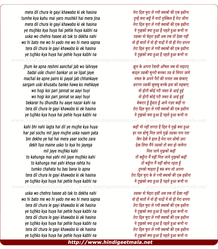 lyrics of song Mera Dil Chura Khwabo Ki Ek Hasina