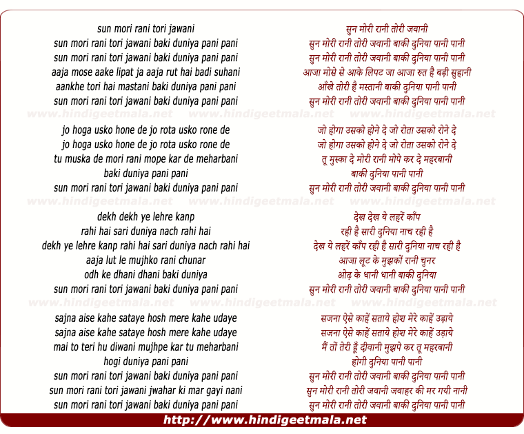 lyrics of song Sun Mori Rani