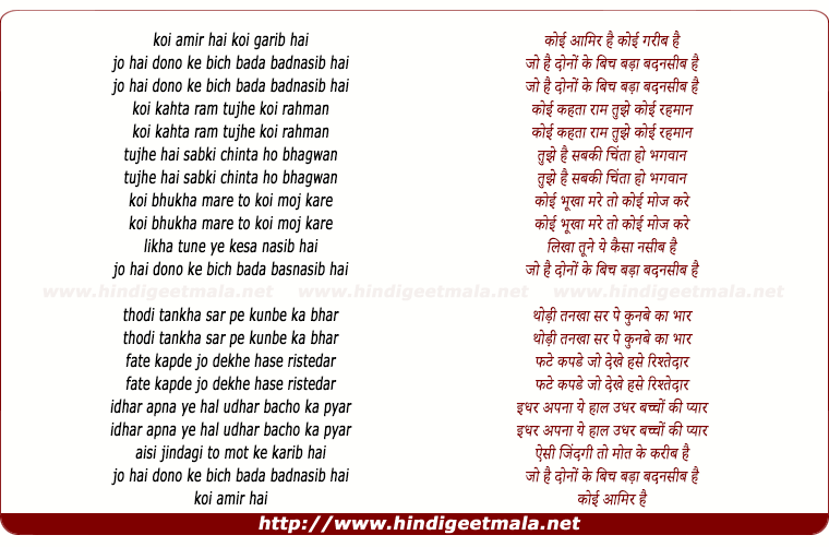 lyrics of song Koi Amir Hai Koi Gareeb Hai