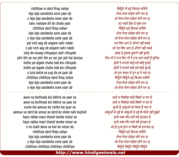 lyrics of song Chitthiye Ni Dard Firaaq Valiye Leja Leja