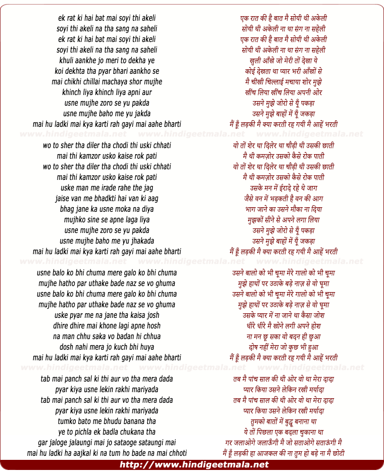 lyrics of song Ek Raat Ki Hai Baat Mai Soyi Thi Akeli