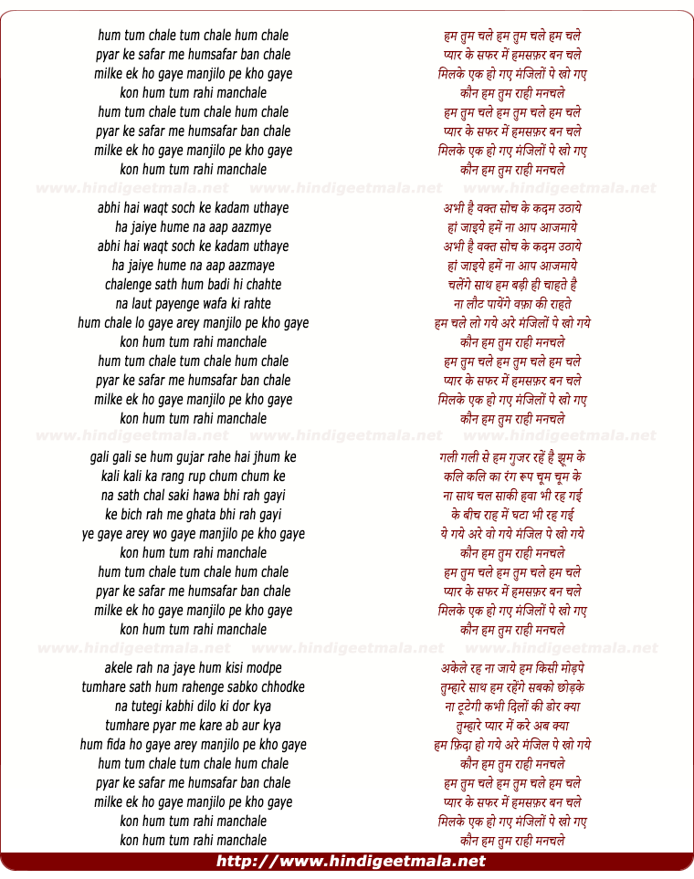 lyrics of song Hum Tum Chale